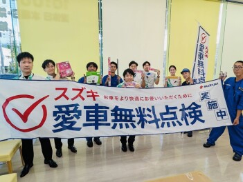 愛車無料点検とは！？